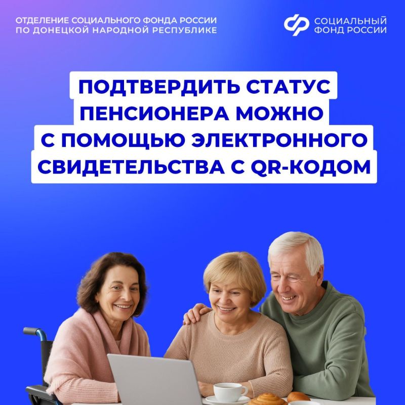 Пенсионерам из ДНР — удобное электронное свидетельство