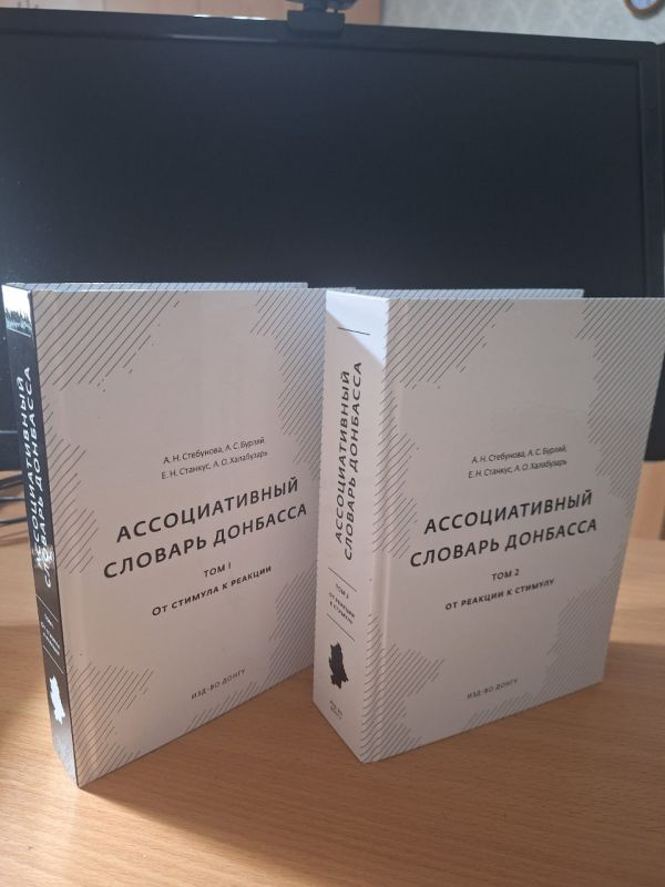 Молодежь ДНР видит жизнь по-другому: в ДонГУ составили «Ассоциативный словарь Донбасса»