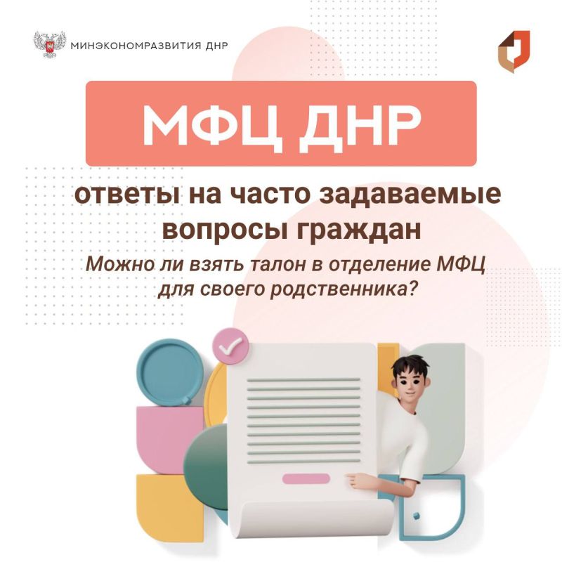 Можно ли взять талон в отделение МФЦ для своего родственника?