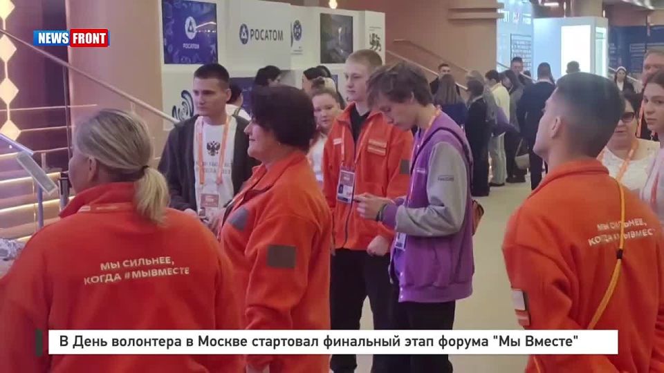 Георгий Медведев: Сегодня, в День волонтера, в Москве стартовал финальный этап международного форума гражданского участия "Мы Вместе"