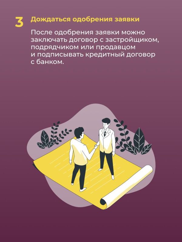 Льготная ипотека 2% на территориях новых субъектов Российской Федерации: ключевые условия