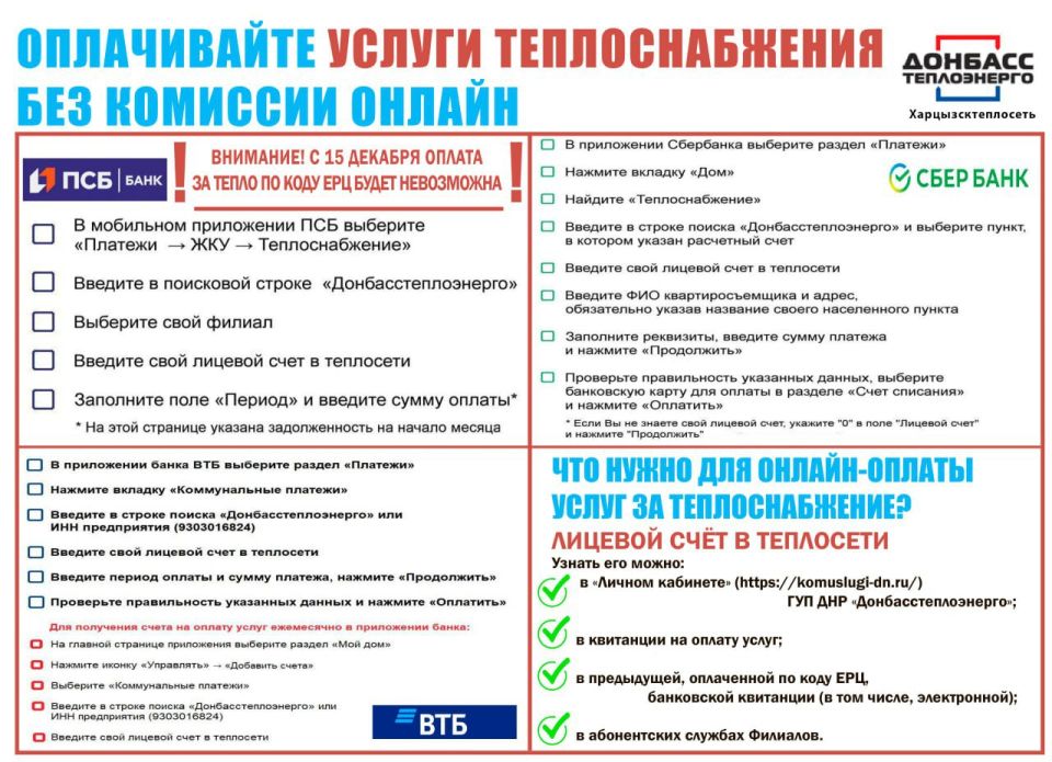 Филиал "Харцызсктеплосеть" ГУП ДНР "Донбасстеплоэнерго" информирует жителей