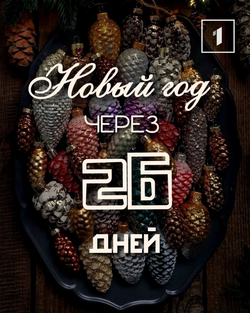 Напоминание