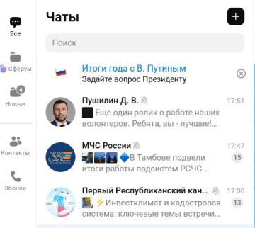 В MAX появилась возможность задать вопрос Президенту