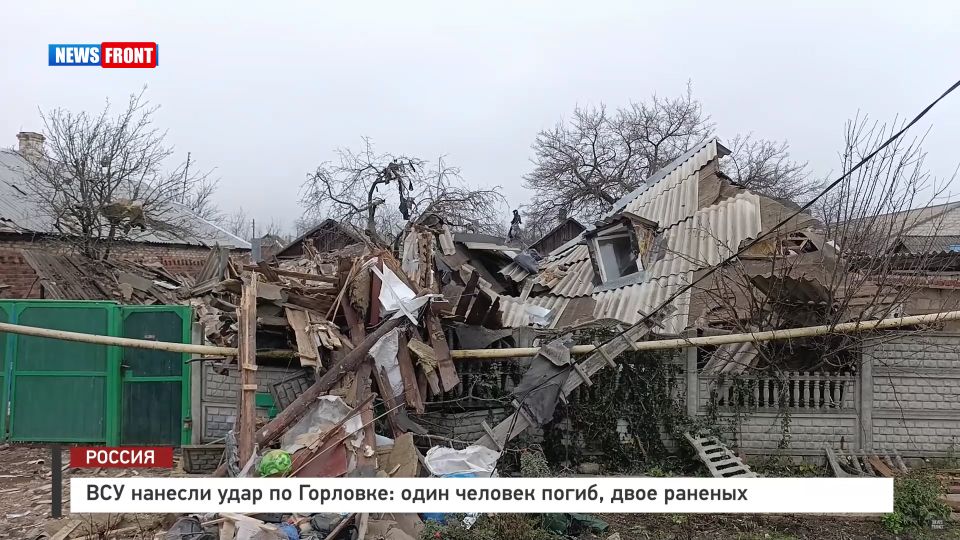 ВСУ нанесли удар по Горловке: один человек погиб, двое раненых – репортаж News Front