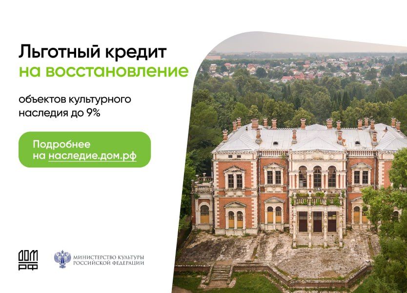 Программа льготного кредитования проектов по сохранению объектов культурного наследия