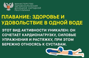 Плавание: здоровье и удовольствие в одной воде!