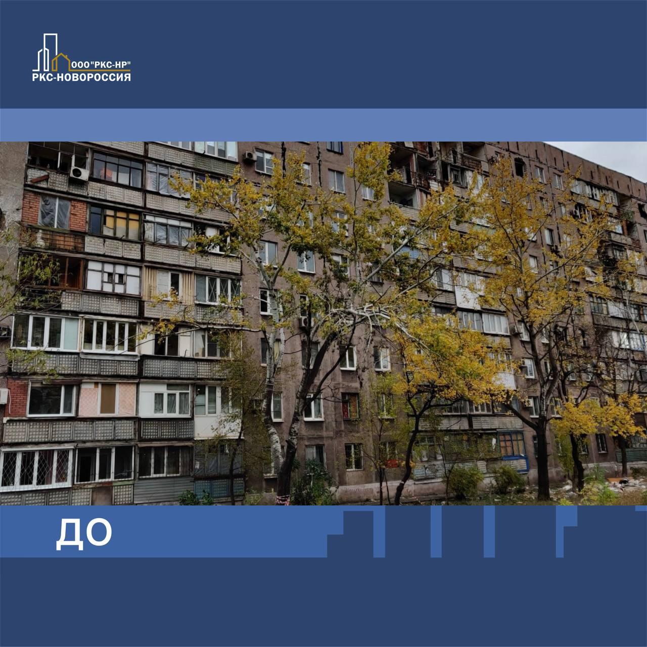 Восстановлен многоквартирный дом на улице Прожекторной