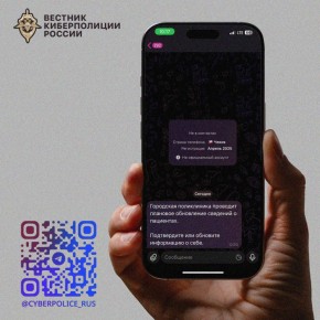 Будьте внимательны: мошенники представляются сотрудниками поликлиник