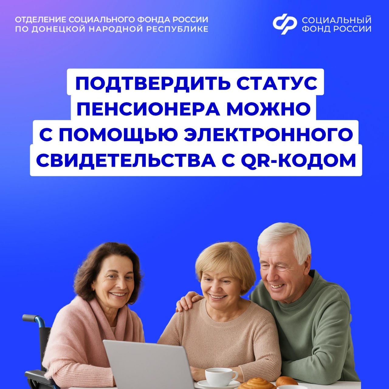 Пенсионерам из ДНР — удобное электронное свидетельство