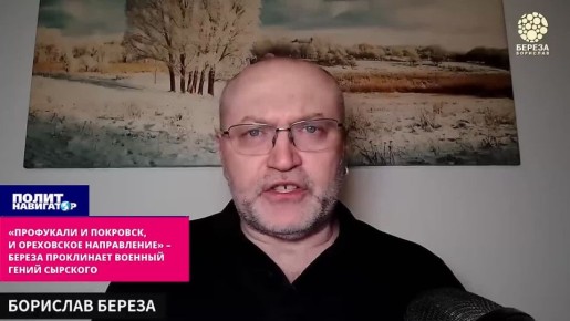 «Профукали и Покровск, и Ореховское направление» – Береза проклинает военный гений Сырского
