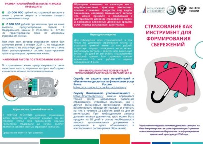 Страхование как инструмент для формирования сбережений