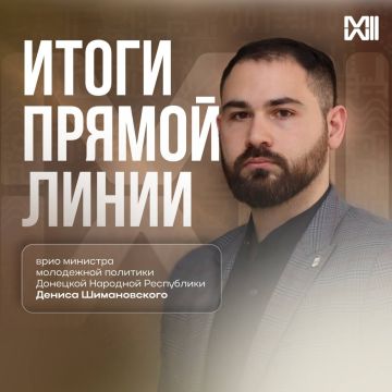 Завершилась последняя в этом году Прямая линия врио министра молодежной политики ДНР Дениса Шимановского