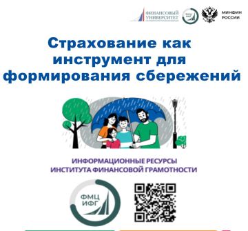 Страхование как инструмент формирования сбережений