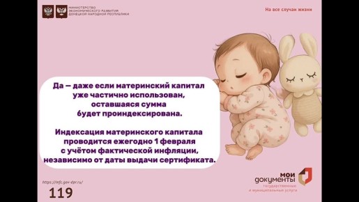 Индексируется ли материнский капитал, если часть средств уже израсходована?