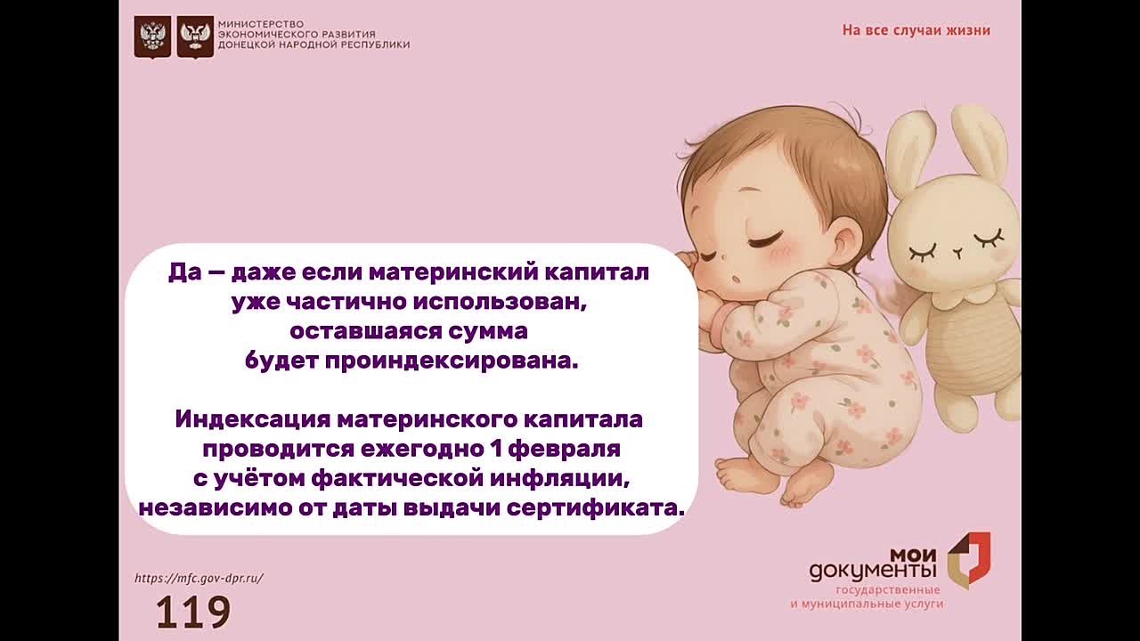 Индексируется ли материнский капитал, если часть средств уже израсходована?