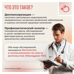 Иван Приходько: Диспансеризация - лучшая забота о себе!