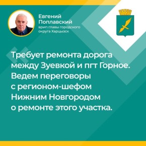 Евгений Поплавский: Прямая линия: итоги и планы