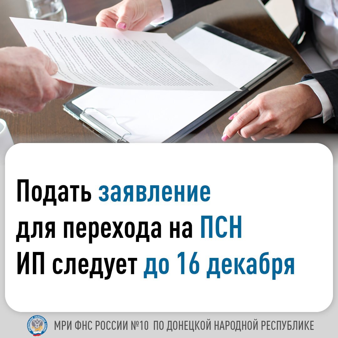 Индивидуальным предпринимателям, которые хотят перейти на патентную систему налогообложения с 1 января 2026 года, следует представить заявление на получение патента не позднее чем за 10 рабочих дней до даты начала его...