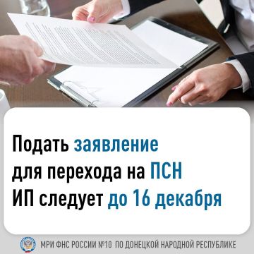 Индивидуальным предпринимателям, которые хотят перейти на патентную систему налогообложения с 1 января 2026 года, следует представить заявление на получение патента не позднее чем за 10 рабочих дней до даты начала его...
