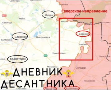 Подробности с Северского направления докладывает "Дневник десантника":