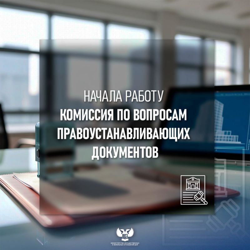 сообщает о начале работы Региональной комиссии