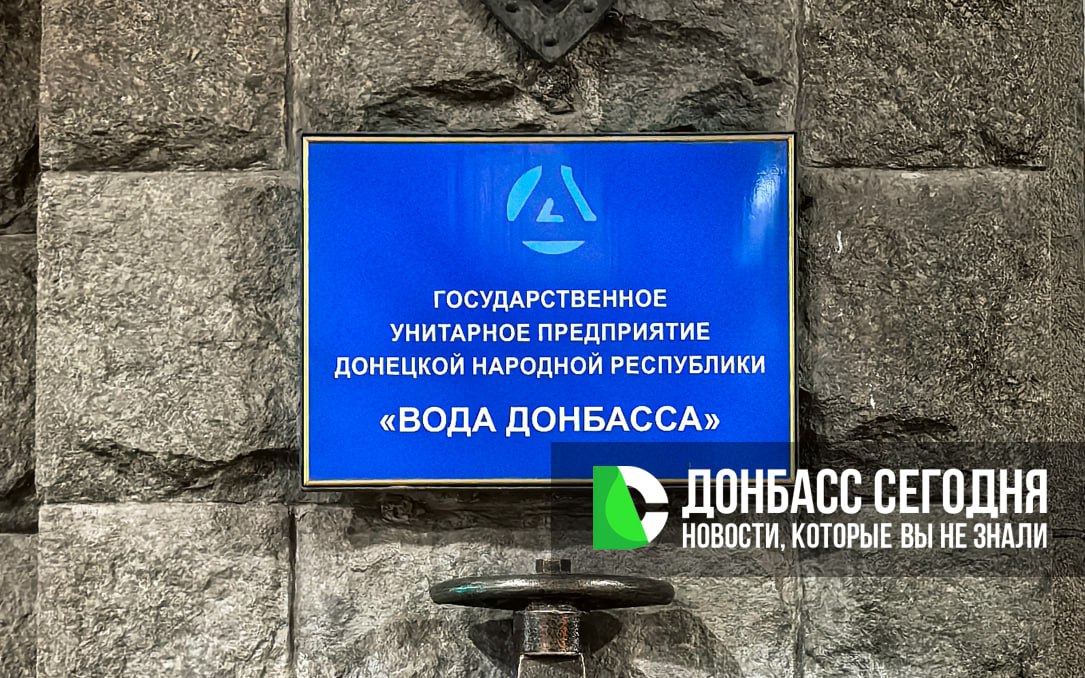 Масштабная модернизация насосной станции в Иловайске и ремонт очистных сооружений Харцызска