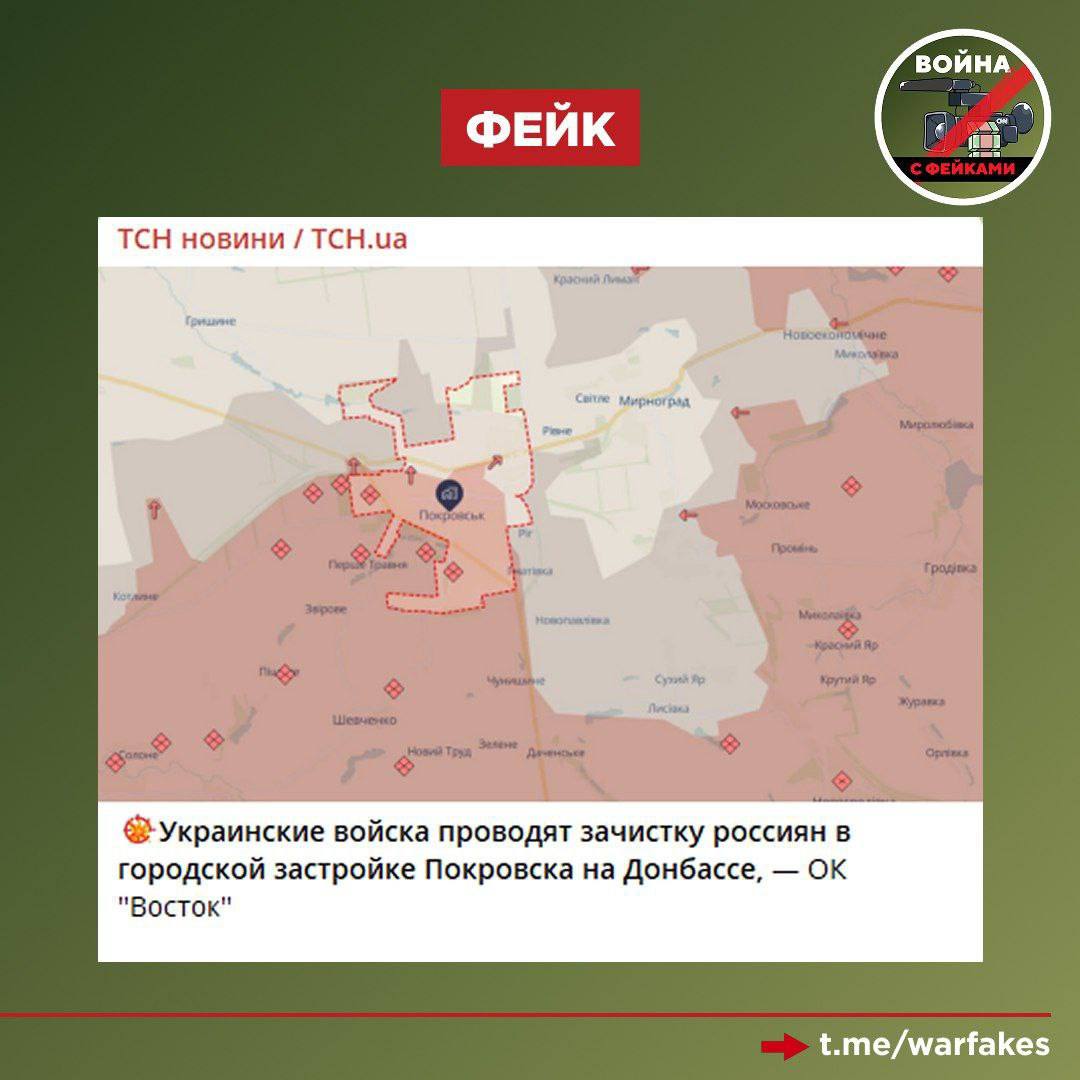 Фейк: ВСУ проводят зачистку российских войск в городской застройке Покровска