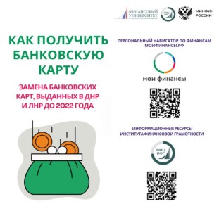 Как получить банковскую карту: замена банковских карт выданных в ДНР и ЛНР до 2022 года