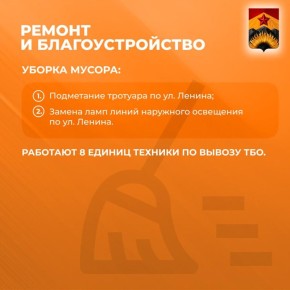 Александр Шатов: Сводка ЖКХ (ремонт и благоустройство) в Шахтерске на 9 декабря