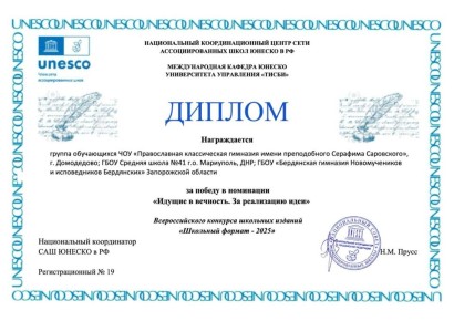 Издание «Идущие в вечность» стало победителем XIV Всероссийского фестиваля-конкурса школьных изданий «Школьный формат-2025»