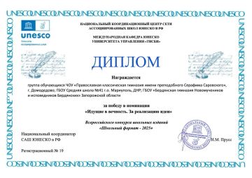Издание «Идущие в вечность» стало победителем XIV Всероссийского фестиваля-конкурса школьных изданий «Школьный формат-2025»