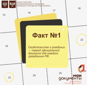 Все ли ты знаешь о самом главном документе каждого гражданина - свидетельстве о рождении?