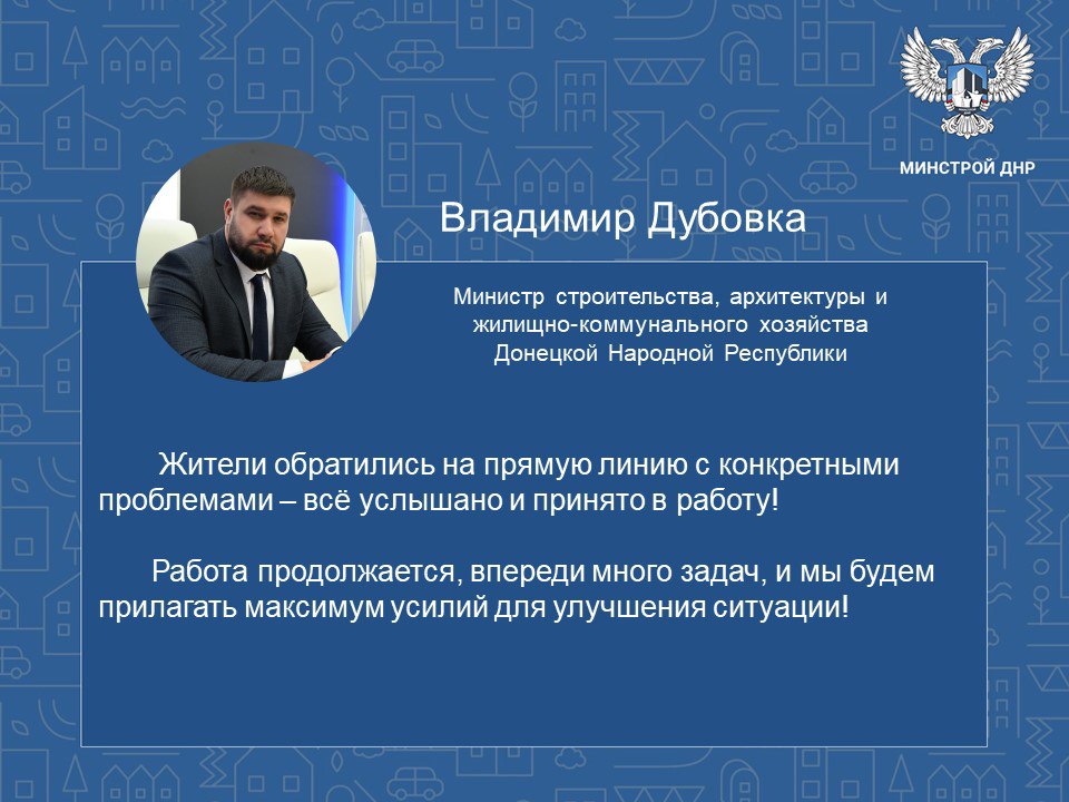Сегодня прошла прямая линия Главы ДНР Дениса Пушилина, в котором приняли участие представители всех ведомств, муниципальные власти и руководители ресурсоснабжающих компаний