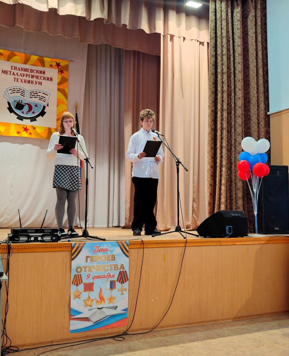Сегодня в енакиевском металлургическом техникуме состоялось торжественное мероприятие «Великого Отечества достойные сыны», посвященное Дню Героев Отечества, на которое был приглашен ветеран боевых действий Вадим Макиенко...