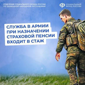 Учитывается ли служба в армии в страховой стаж при назначении пенсии?