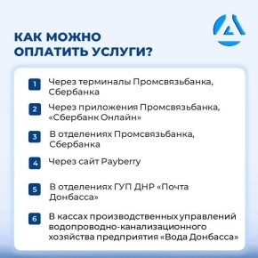 С 15 декабря в ПСБ меняется порядок оплаты коммунальных услуг в ДНР