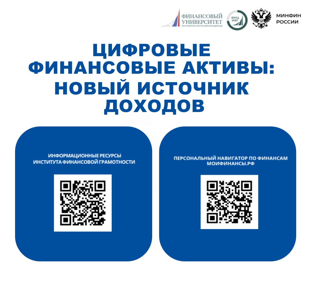 Цифровые финансовые активы: новый источник доходов