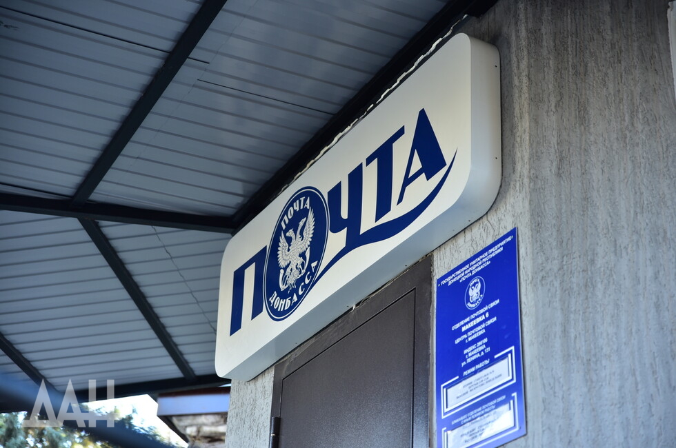«Почта Донбасса» возобновила прием платежей за ЖКХ