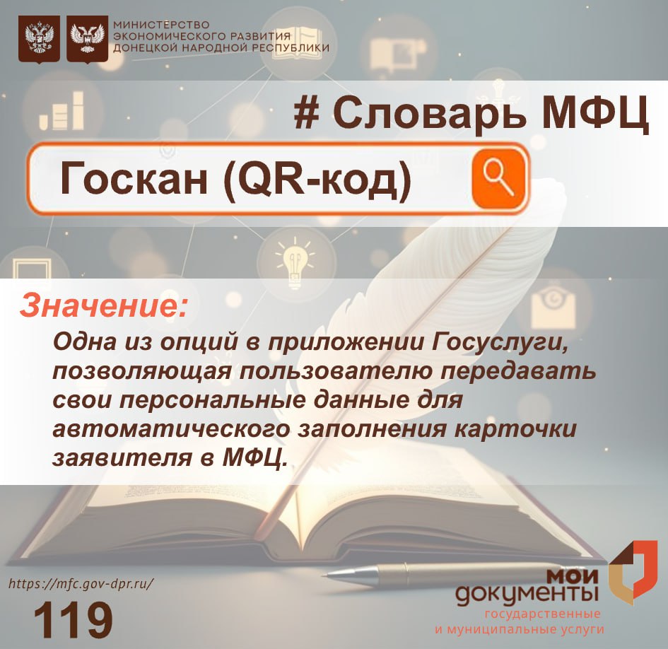 Словарь МФЦ. Продолжаем рубрику «Словарь МФЦ»