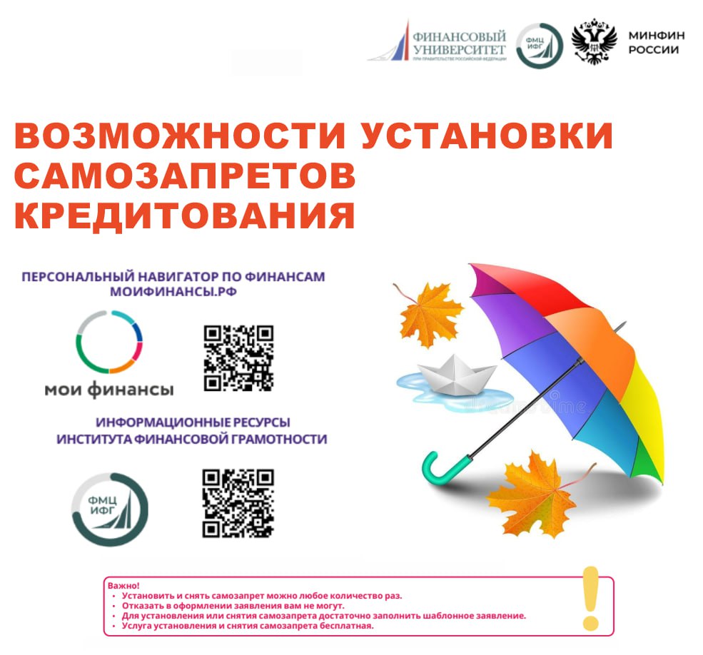 Установка самозапрета поможет обезопасить себя от действий мошенников — они больше не смогут оформлять кредиты на тех, кто установил самозапрет