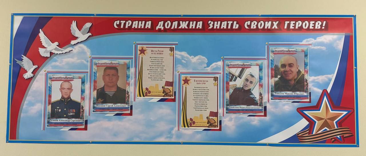 В ГБОУ "Мироновская школа №9 г.о. Дебальцево" прошёл ряд мероприятий, посвящённых Дню Героев Отечества