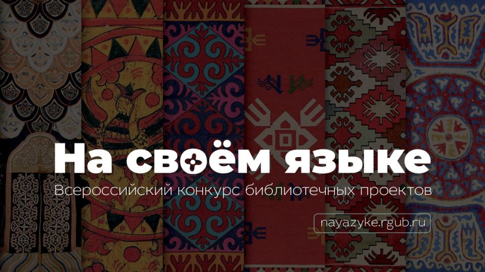 Донецкая библиотека имени Н.К. Крупской стала финалистом Всероссийского конкурса проектов «На своём языке»