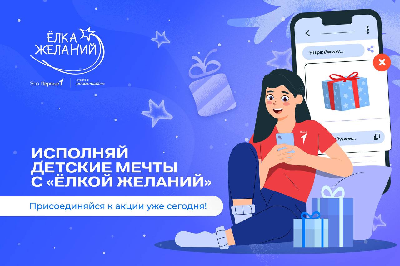 Праздник добрый стучится к нам в двери — Мечты на «Ёлке желаний» исполняй поскорее