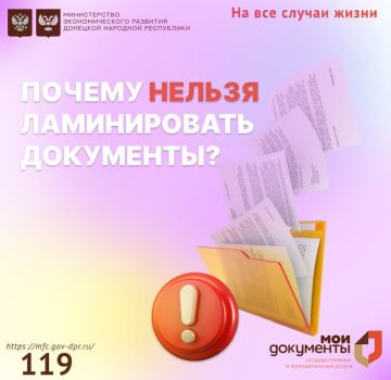 Почему нельзя ламинировать документы?