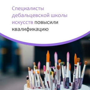 Специалисты Дебальцевской школы искусств повысили квалификацию благодаря Камчатскому краю