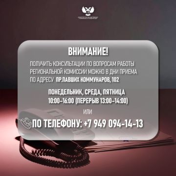 информирует о возможности получить ответы на интересующие вас вопросы по работе Региональной комиссии, рассматривающей соответствие правоустанавливающих (правоудостоверяющих) документов на недвижимое имущество положениям ФКЗ...
