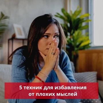 Каждого из нас посещают плохие мысли, но не каждый умеет с ними справляться