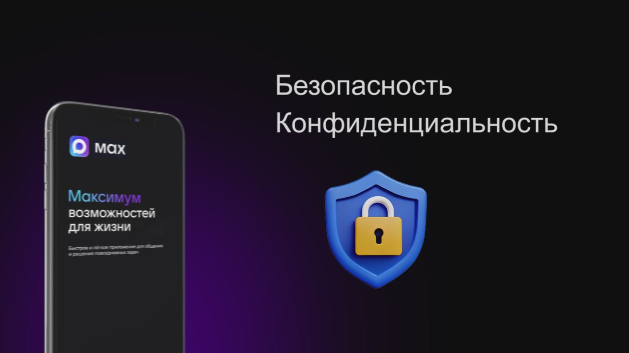 MAX — не просто мессенджер, а цифровой помощник нового поколения!