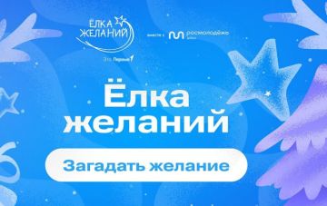 Александр Петрикин: Уважаемые краснолиманцы!. Продолжается прием заявок на ежегодную благотворительную акцию «Ёлку желаний» организованной Движением Первых и Росмолодёжью! Всероссийская акция "Ёлка желаний" проводится с...